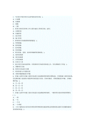 二級(jí)建造師 施工管理練習(xí)題