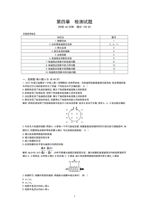 人教版物理選修3-2試題 第四章 檢測試題