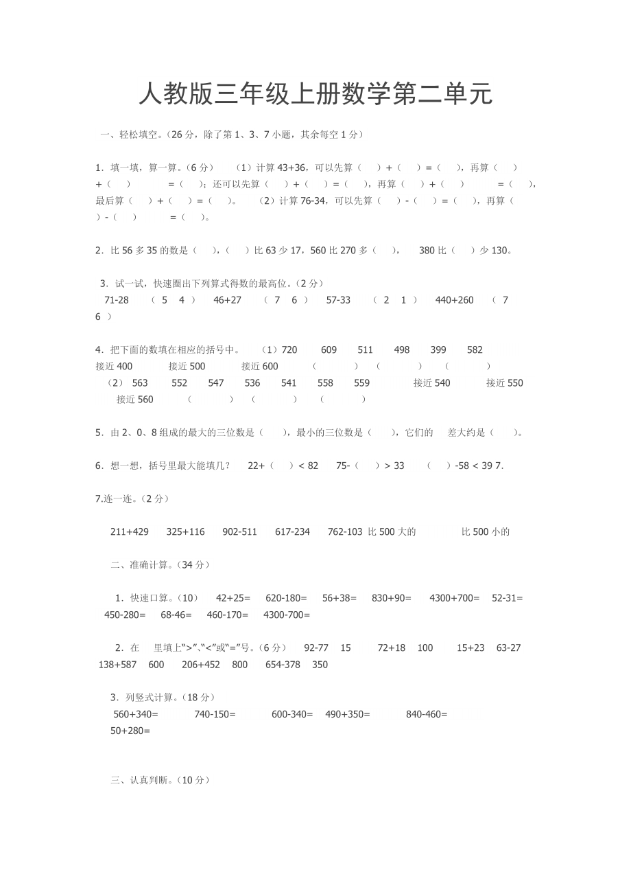 人教版三年级上册数学第二单元_第1页