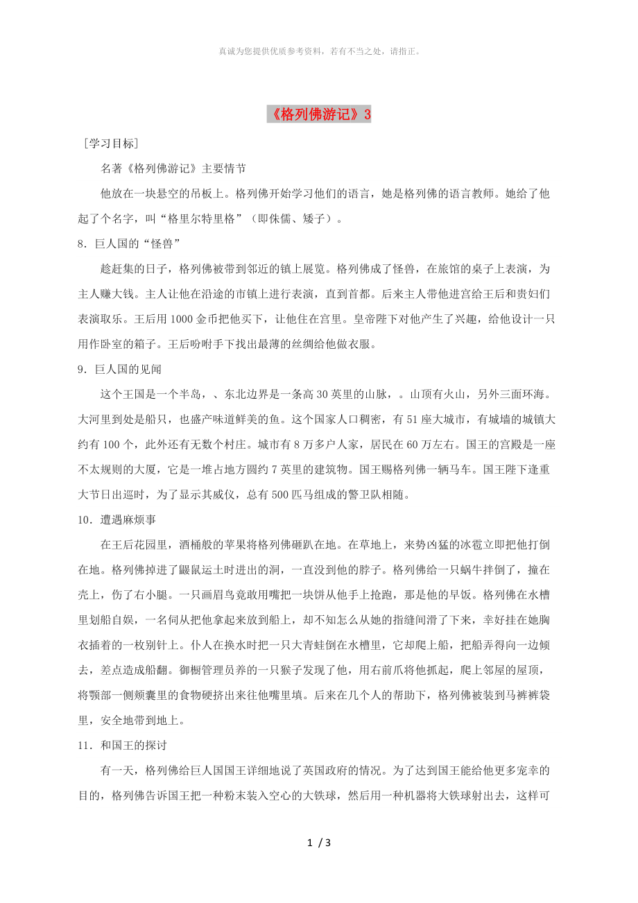 廣東省河源市八年級(jí)語文下冊(cè) 名著閱讀 格列佛游記3導(dǎo)學(xué)稿 語文版_第1頁