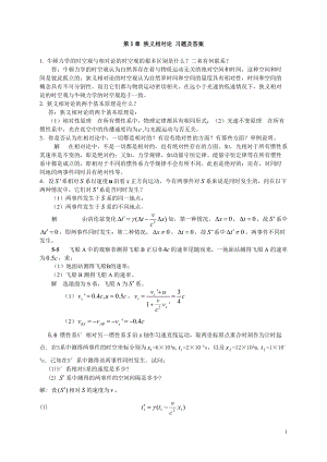 大學(xué)物理 狹義相對(duì)論 習(xí)題及答案