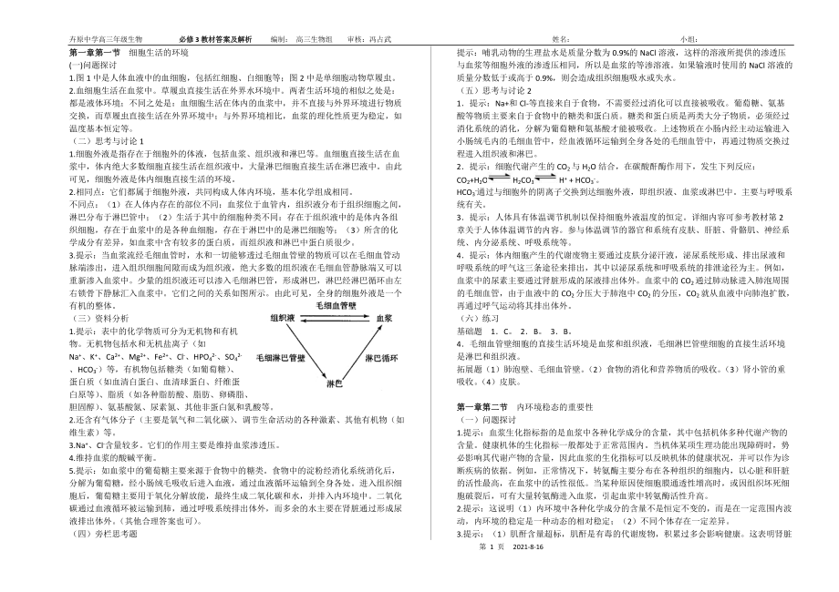 人教版高中生物必修3 教師用書_第1頁