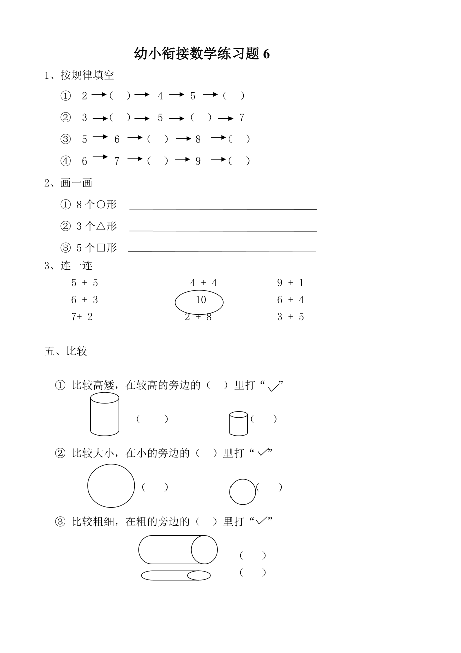 幼小衔接数学练习题a4打印版6