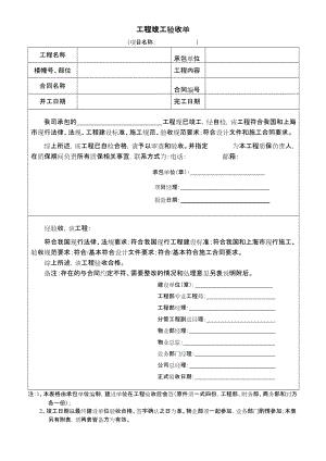 工程竣工验收单及附表