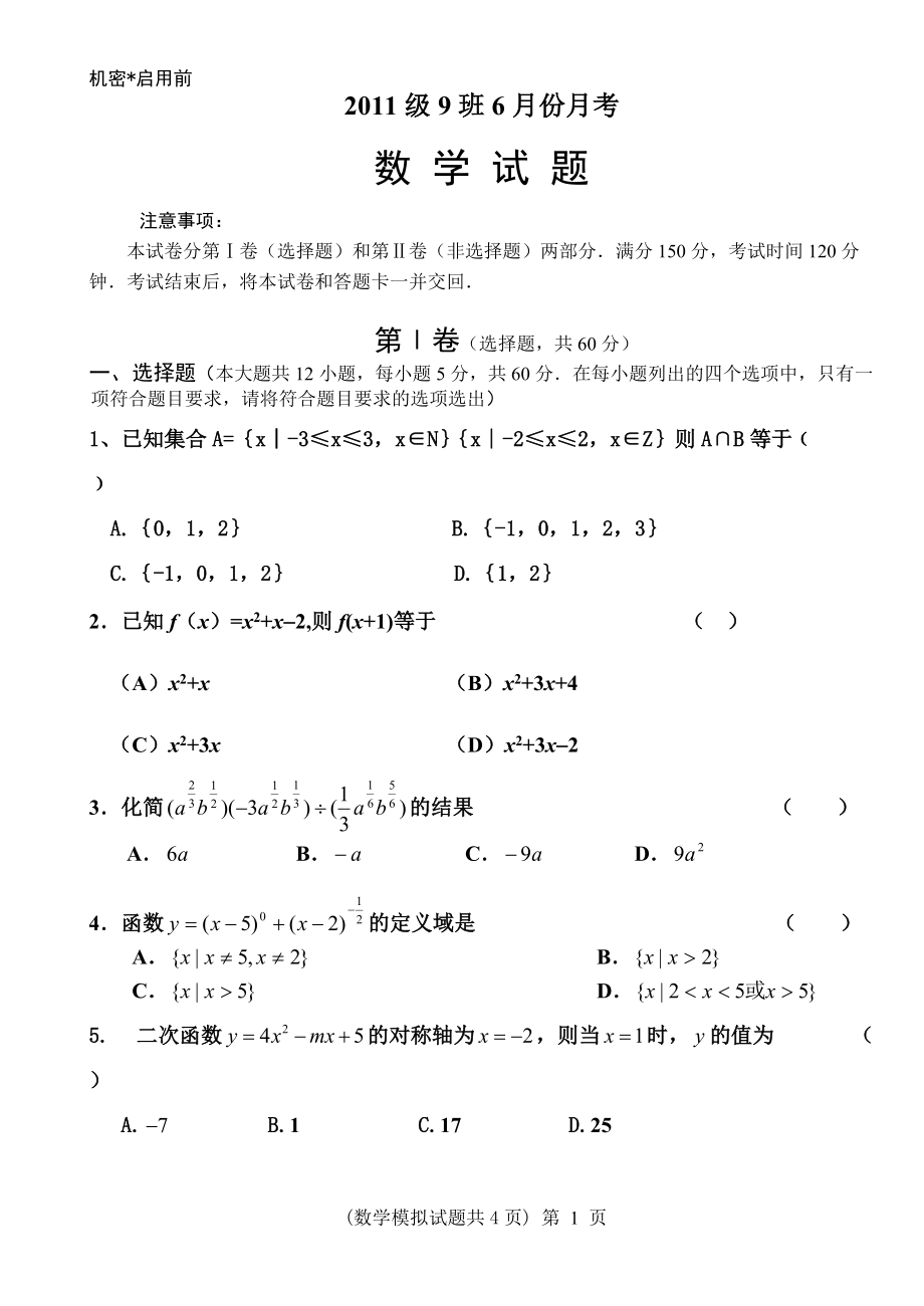 中职数学函数测试题_第1页