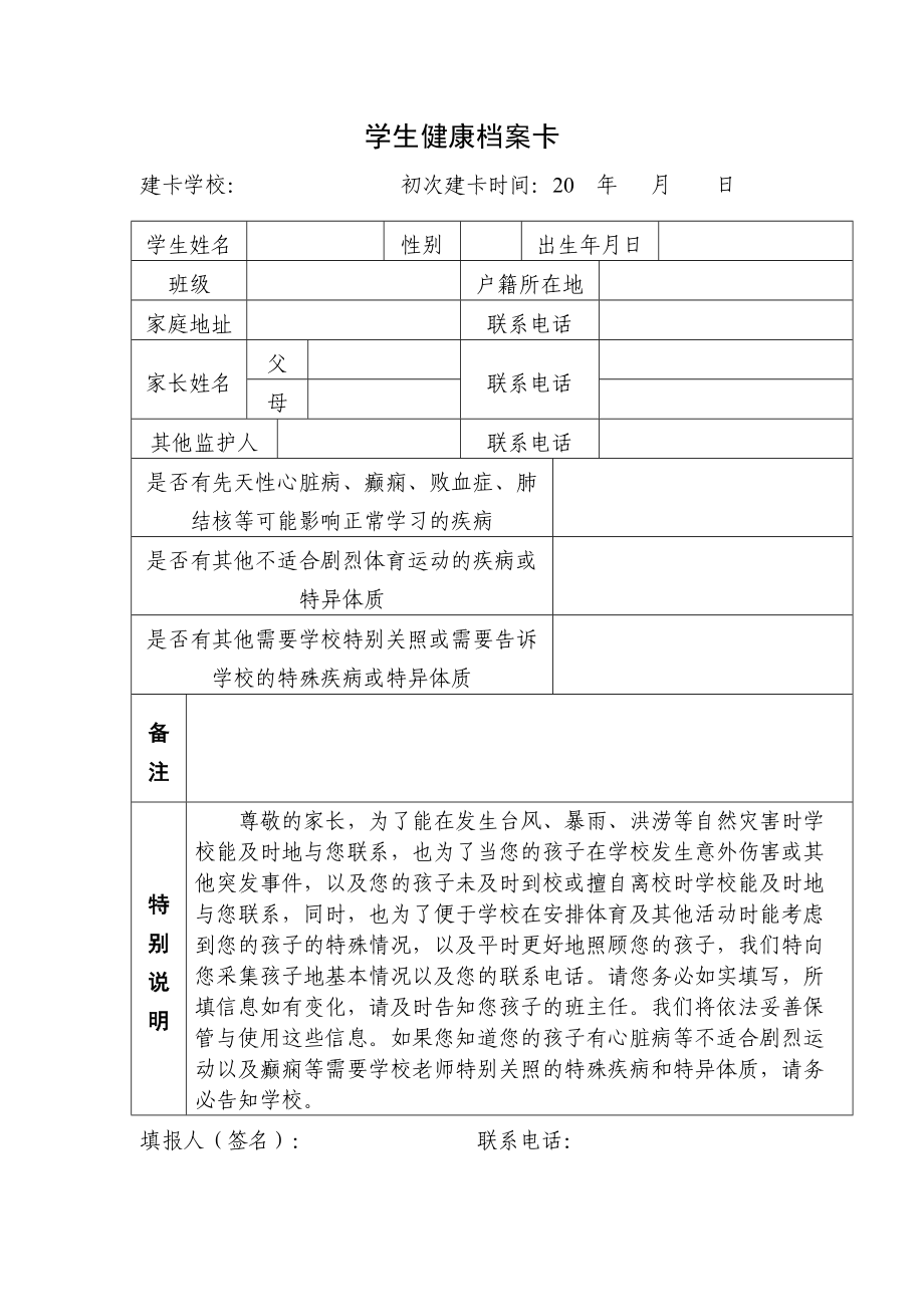 纸质健康卡范本图片