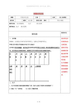 江蘇省中考?xì)v史復(fù)習(xí) 第16課時(shí) 中國(guó)古代史考點(diǎn)六教案