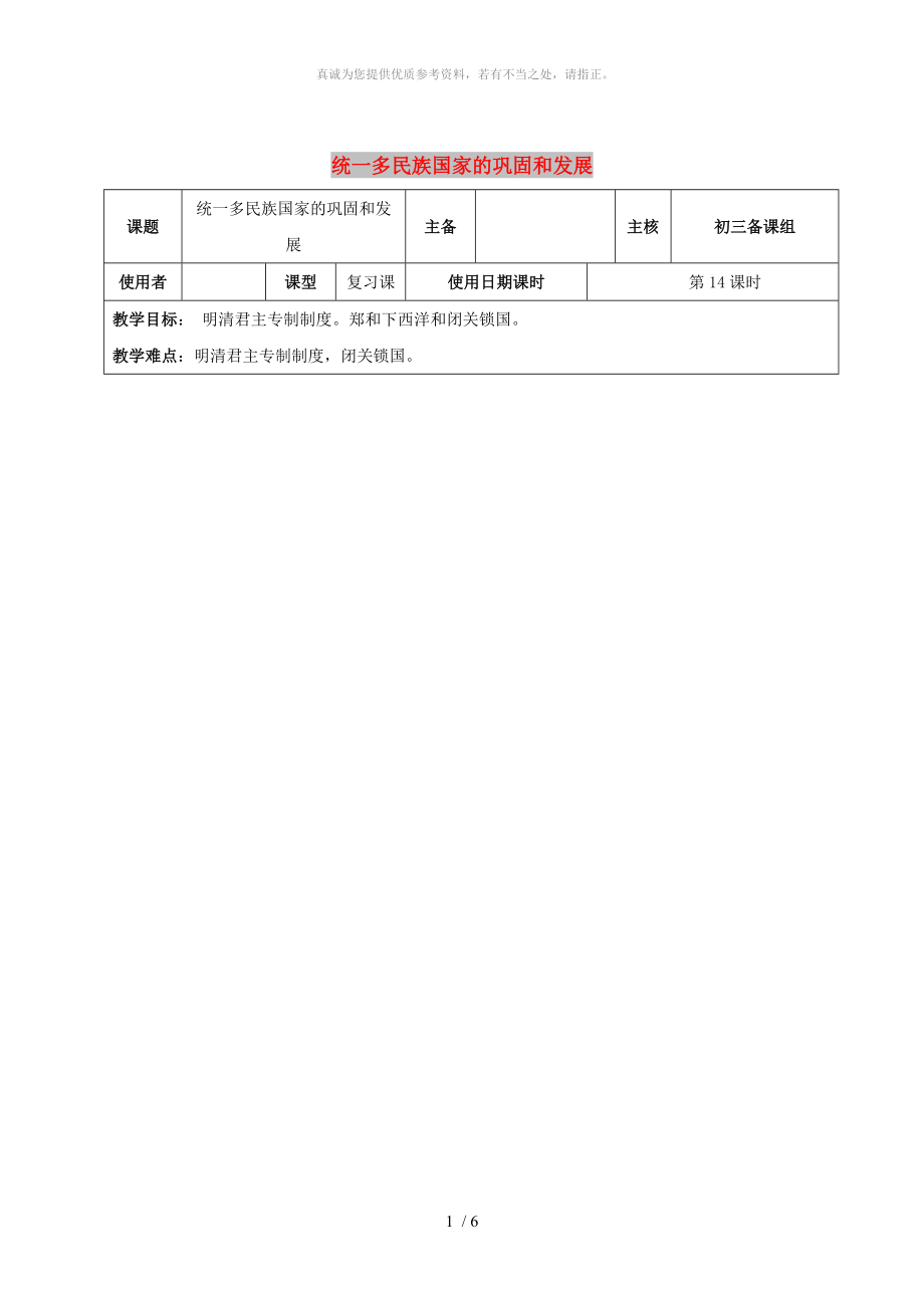 江蘇省中考?xì)v史復(fù)習(xí) 第14課時(shí) 中國(guó)古代史考點(diǎn)四教案_第1頁