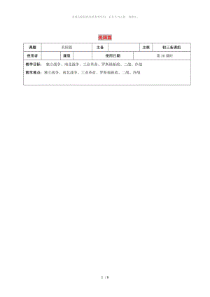 江蘇省中考?xì)v史復(fù)習(xí) 第30課時 世界現(xiàn)代史三教案