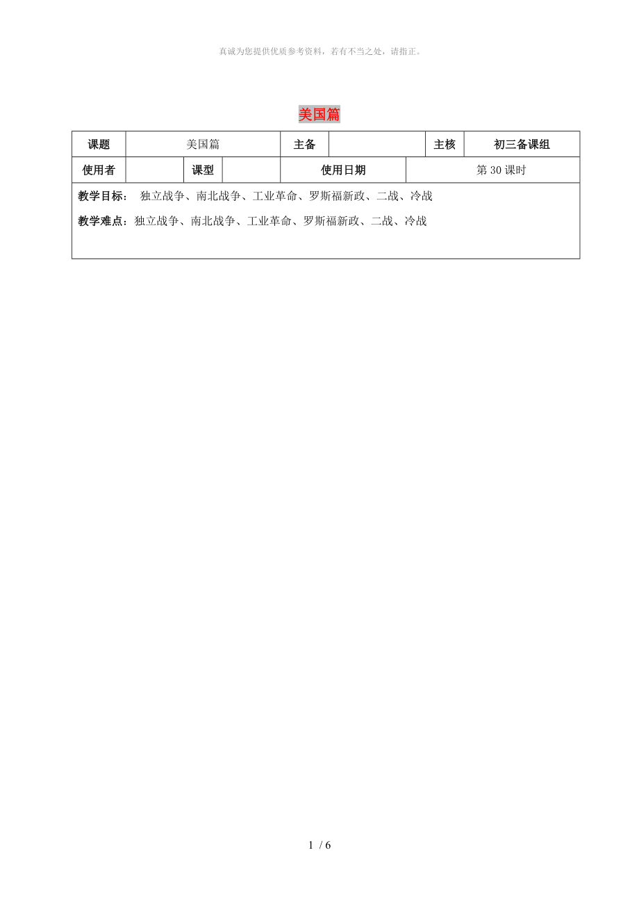 江蘇省中考?xì)v史復(fù)習(xí) 第30課時(shí) 世界現(xiàn)代史三教案_第1頁