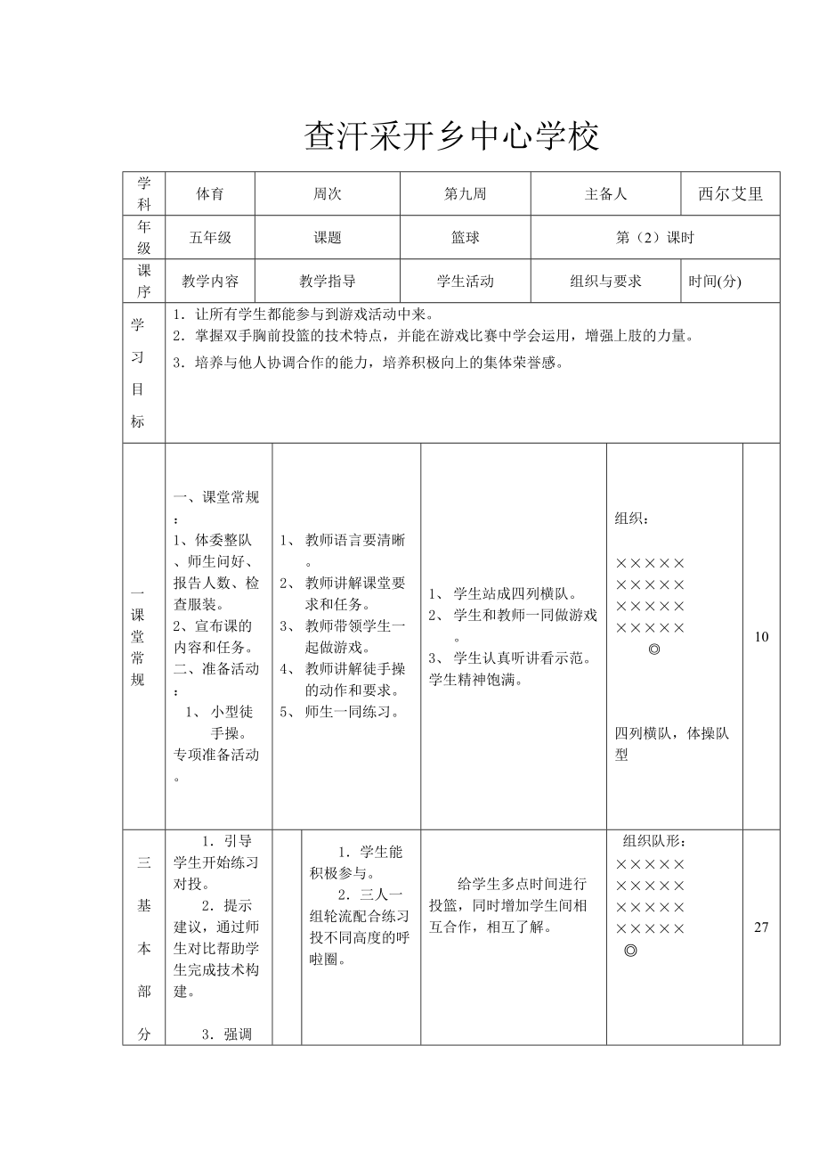 五年级体育教案9-2_第1页