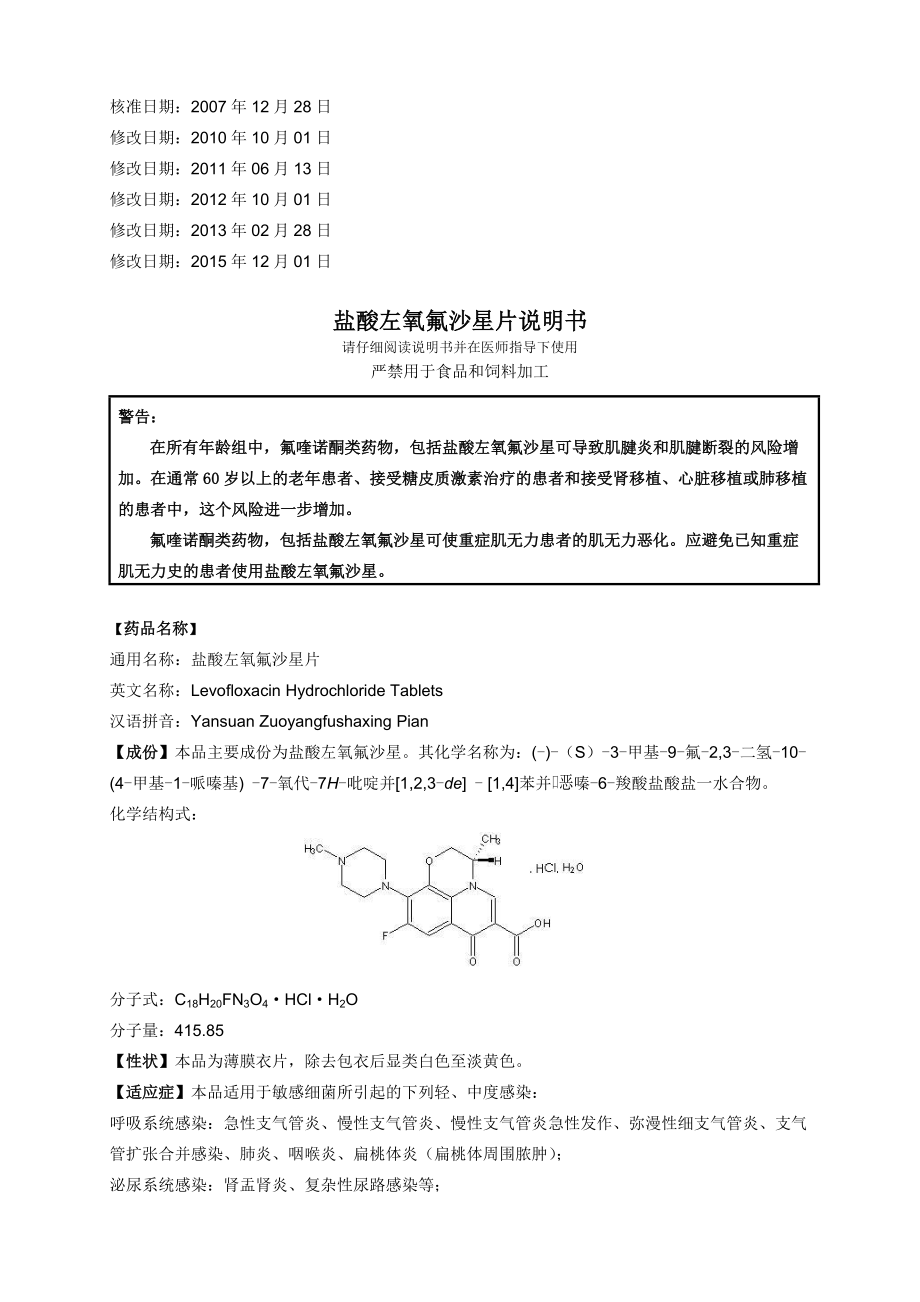 左氧氟沙星说明书用法图片