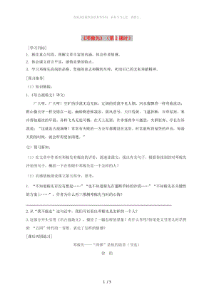 廣東省河源市七年級語文下冊第一單元1鄧稼先第2課時導學稿無答案新人教版