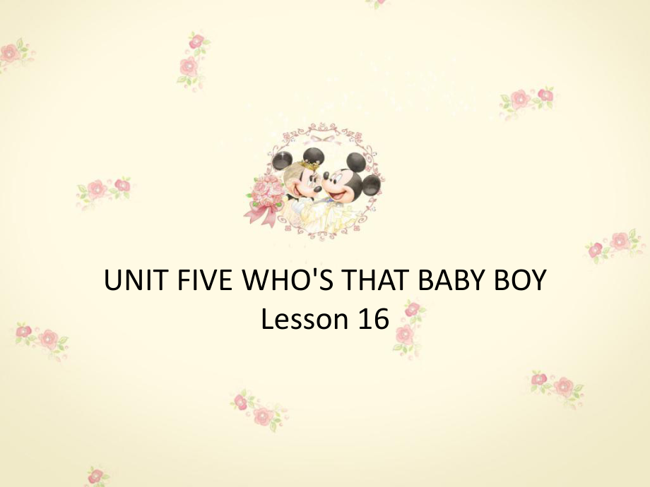 五年級(jí)下冊(cè)英語課件－UNIT FIVE WHO'S THAT BABY BOY？ Lesson 162｜北京課改版 (共19張PPT)_第1頁