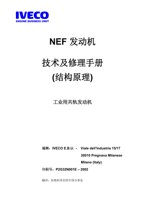 NEF发动机技术及修理手册(结构原理)中文