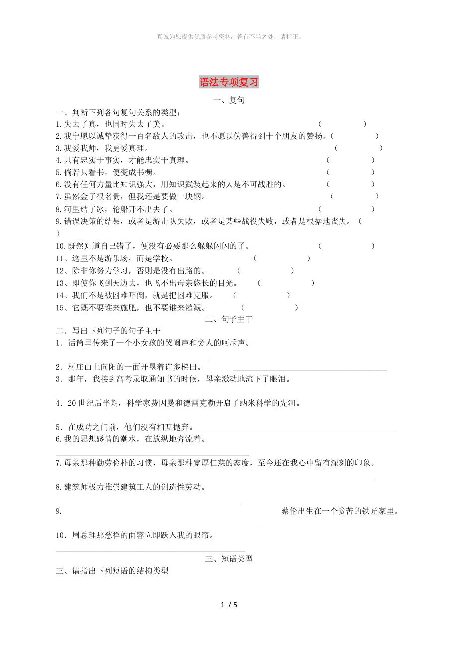 廣東省深圳市寶安區(qū)中考語文 語法專項復(fù)習(xí)練習(xí)_第1頁