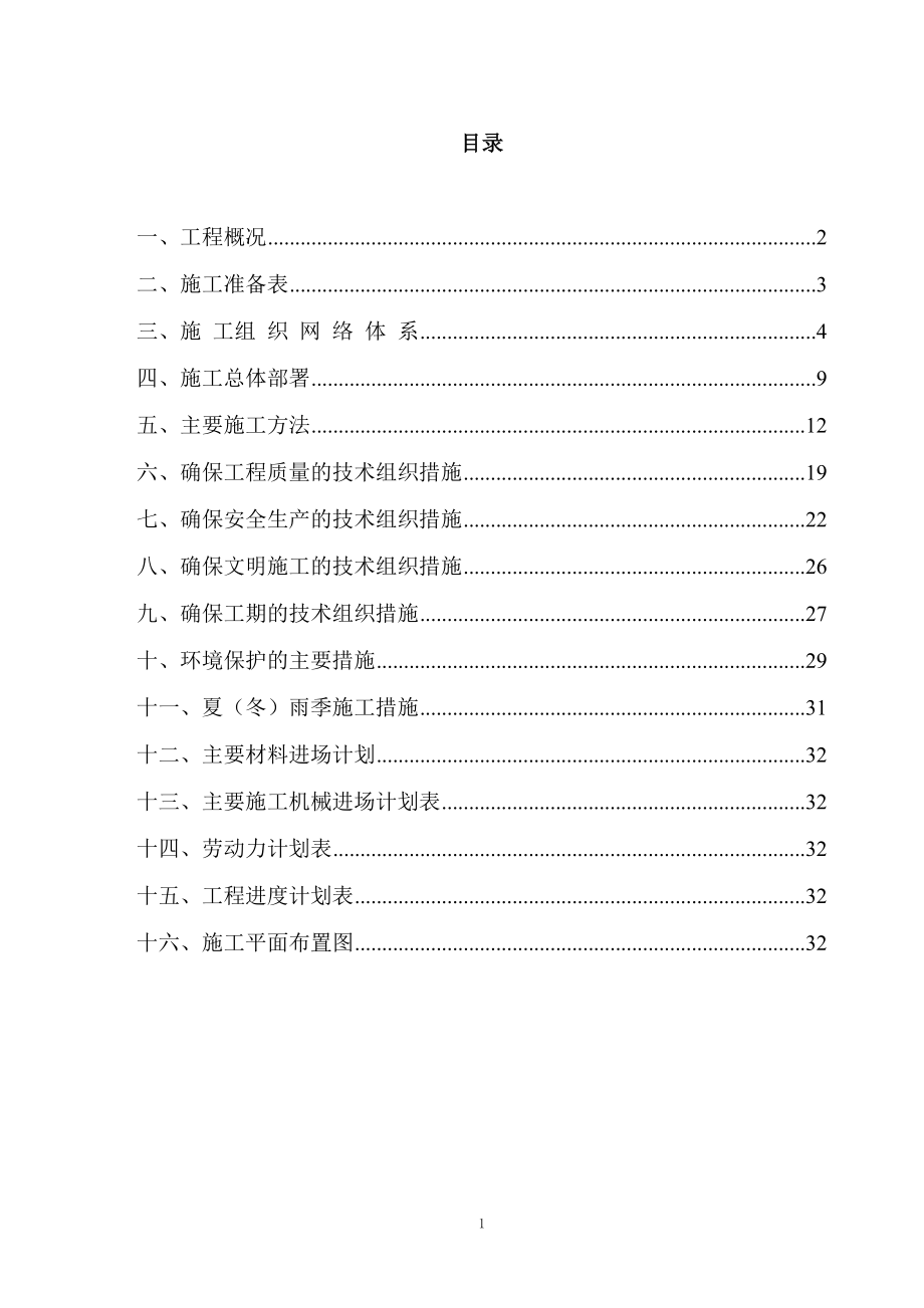 余杭區(qū)星橋街道萬樂社區(qū)綜合活動中心施工組織設計_第1頁