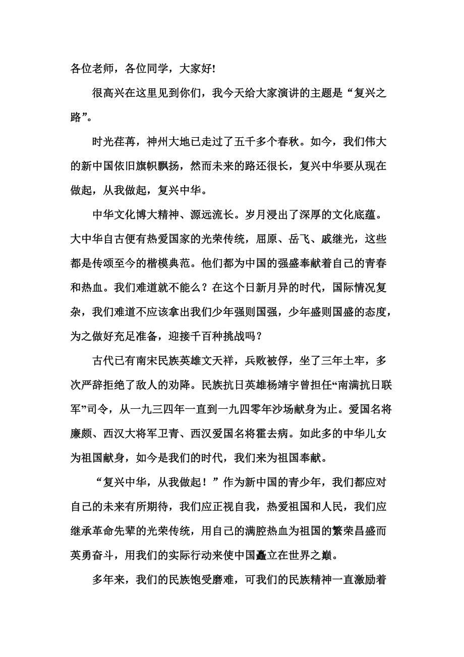 中国梦我的梦(演讲稿)_第1页