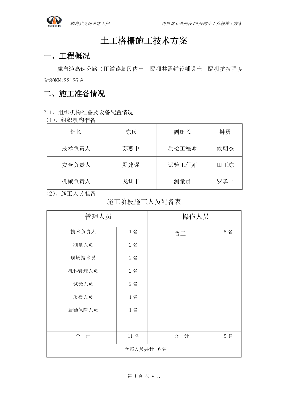 高速公路工程土工格栅施工技术方案_第1页