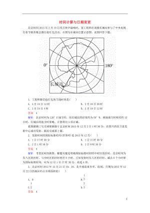 高考地理一輪復(fù)習(xí) 自然地理篇 專題3 地球自轉(zhuǎn)運動 考點3 時間計算與日期變更對點訓(xùn)練