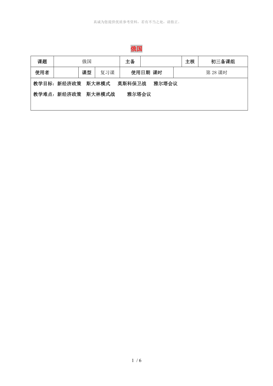 江蘇省中考?xì)v史復(fù)習(xí) 第28課時 世界現(xiàn)代史一教案_第1頁