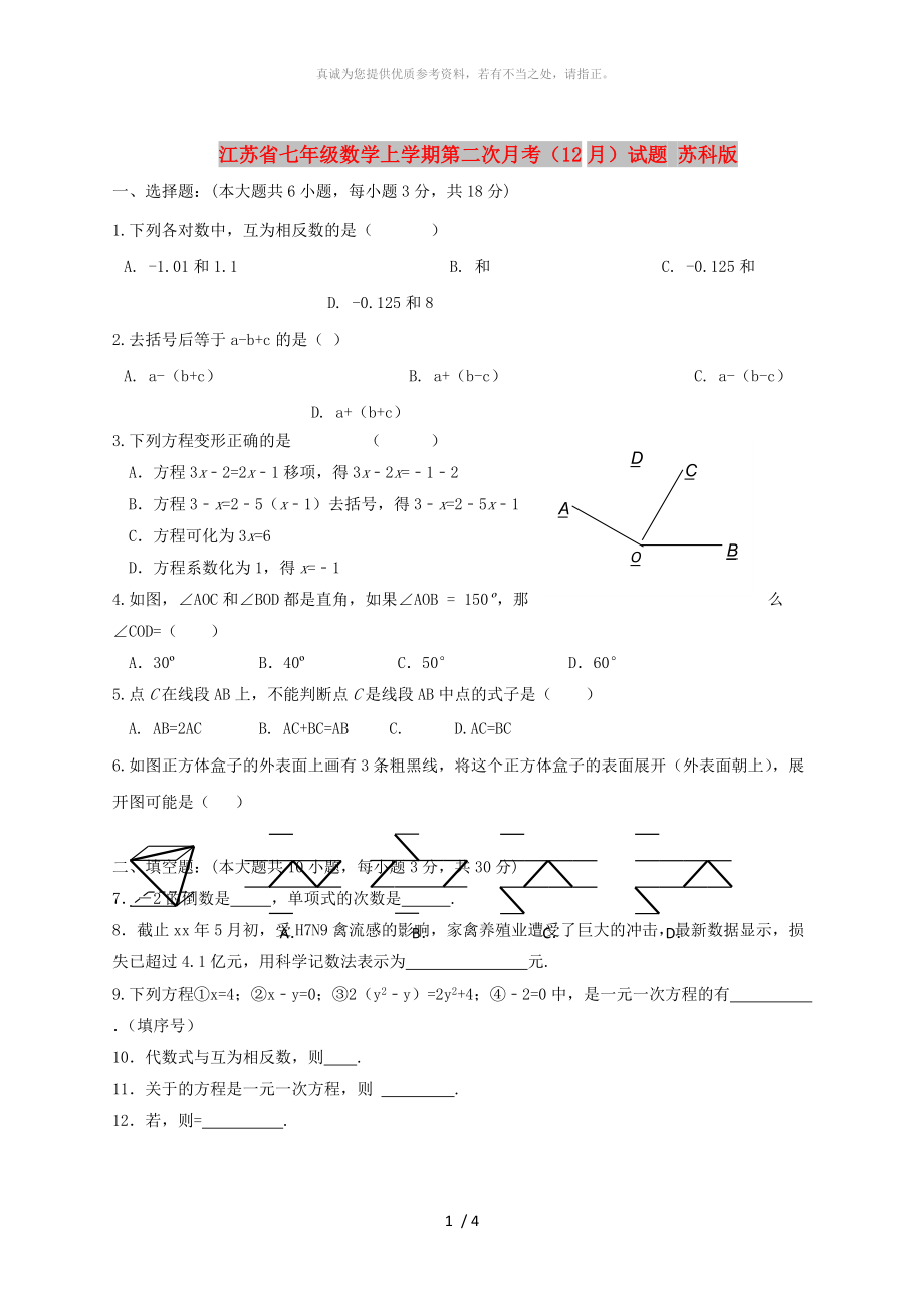 江蘇省七年級數(shù)學上學期第二次月考（12月）試題 蘇科版_第1頁