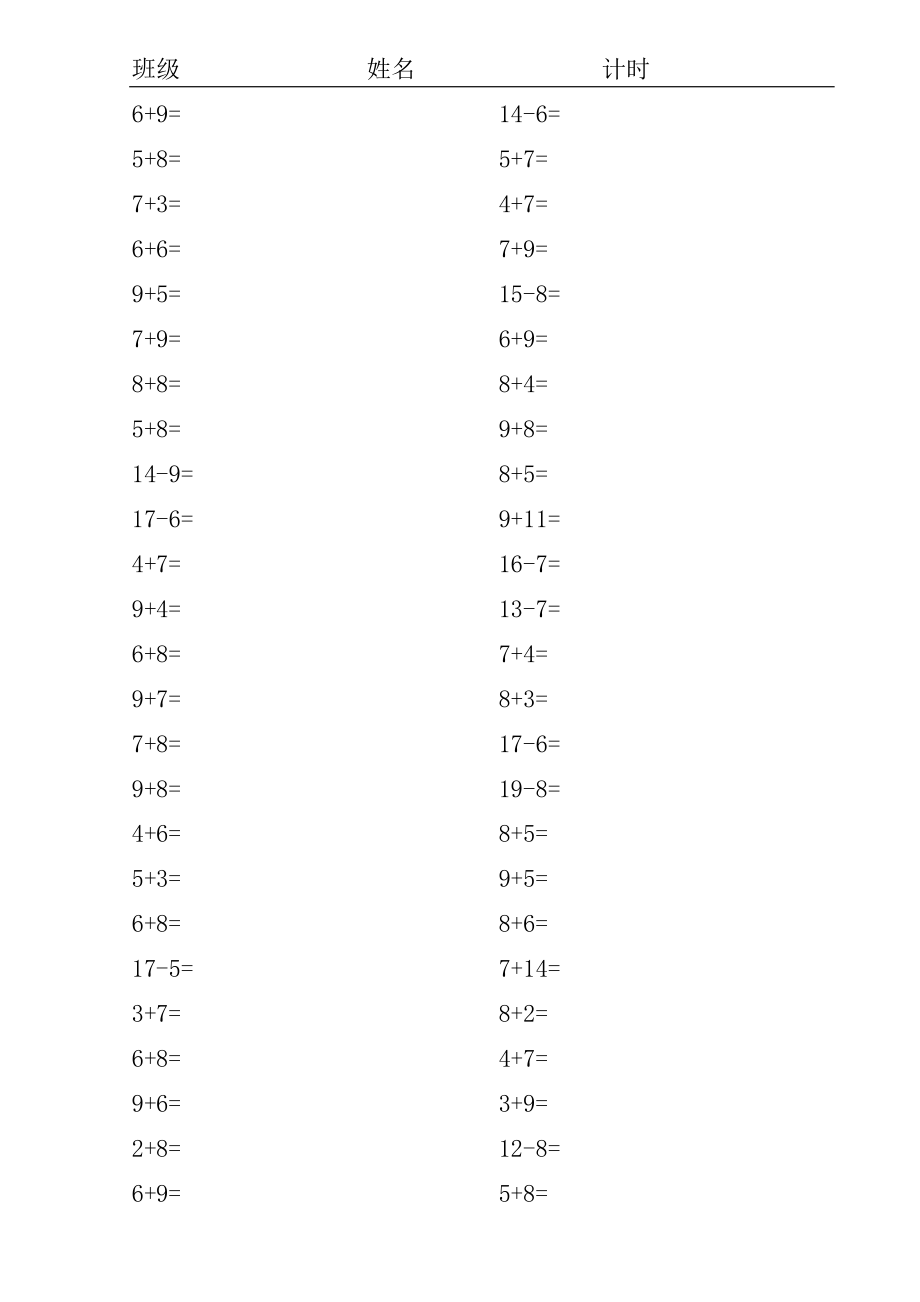 [一年級數(shù)學(xué)]20以內(nèi)加減法練習(xí)題_第1頁