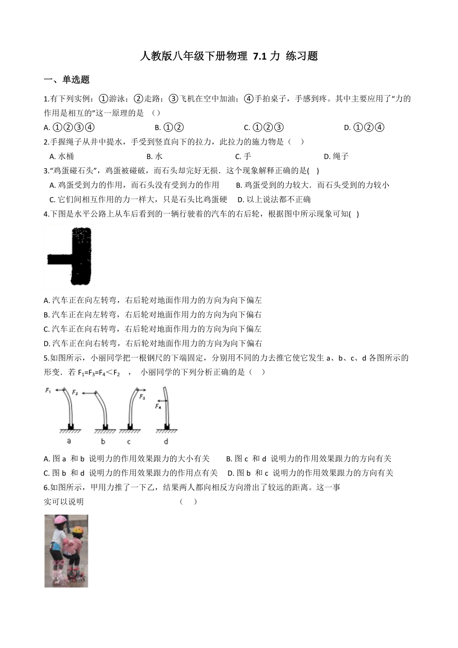 人教版八年級下冊物理 7.1力 練習題_第1頁