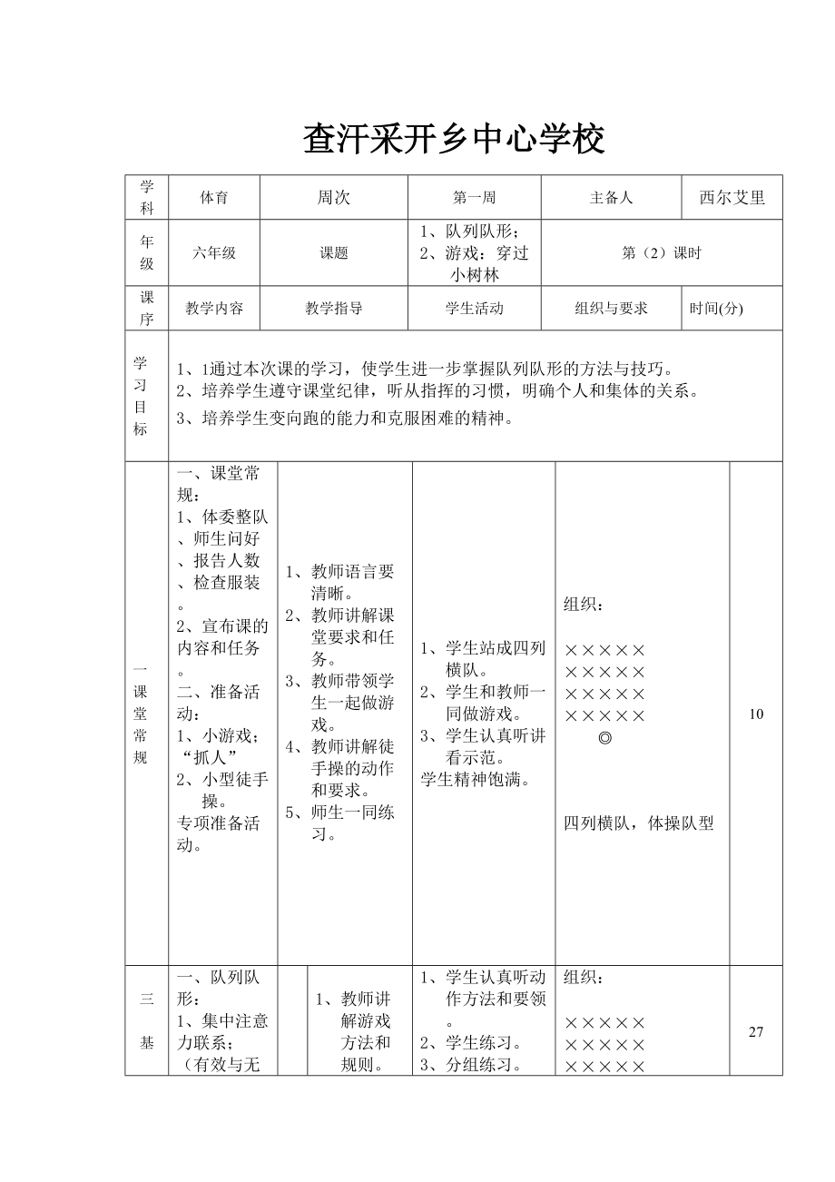 五年级体育教案2_第1页