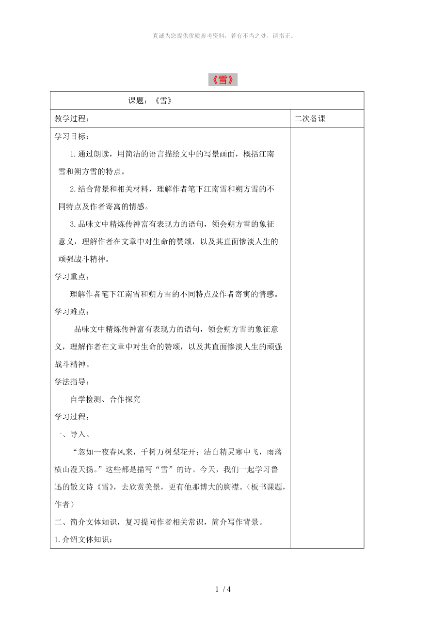 江苏省仪征市九年级语文下册 第五单元 19 雪教学案 苏教版_第1页