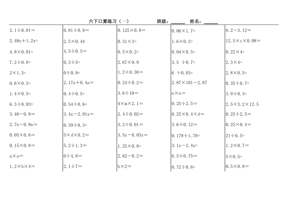 人教版六下口算練習(xí)冊(cè)全冊(cè)_第1頁(yè)