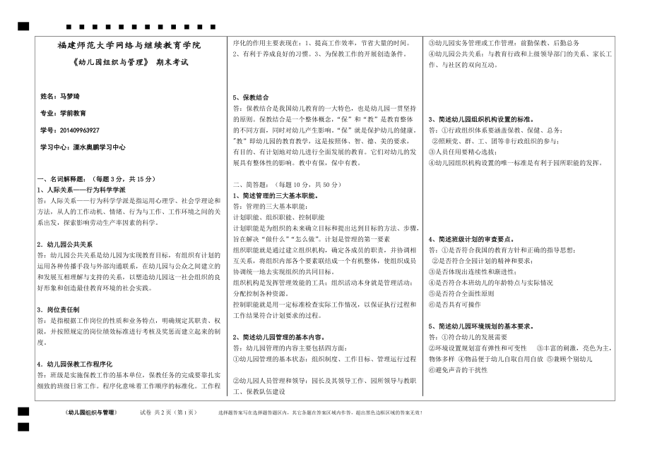 《幼兒園組織與管理》試卷a圖文_第1頁