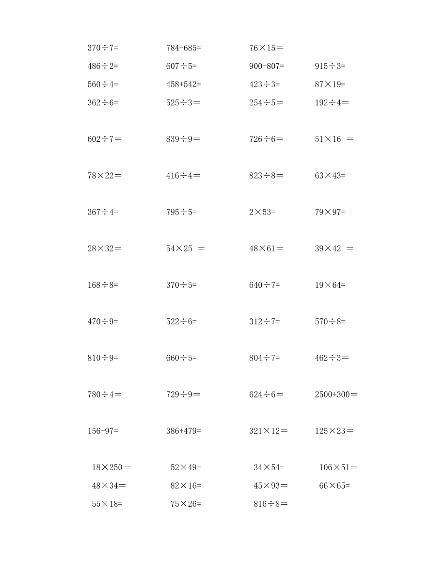 [三年級(jí)數(shù)學(xué)]小學(xué)三年級(jí)豎式、脫式計(jì)算練習(xí)題_第1頁(yè)