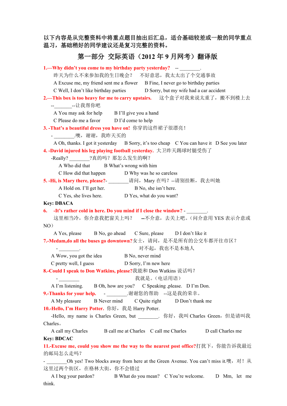 電大《大學英語B》重點考試資料_第1頁