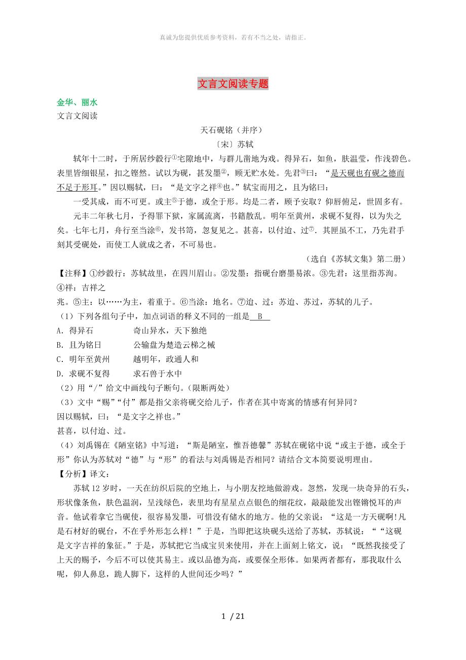 浙江省中考語(yǔ)文試卷全集匯編 文言文閱讀專題（含解析）_第1頁(yè)