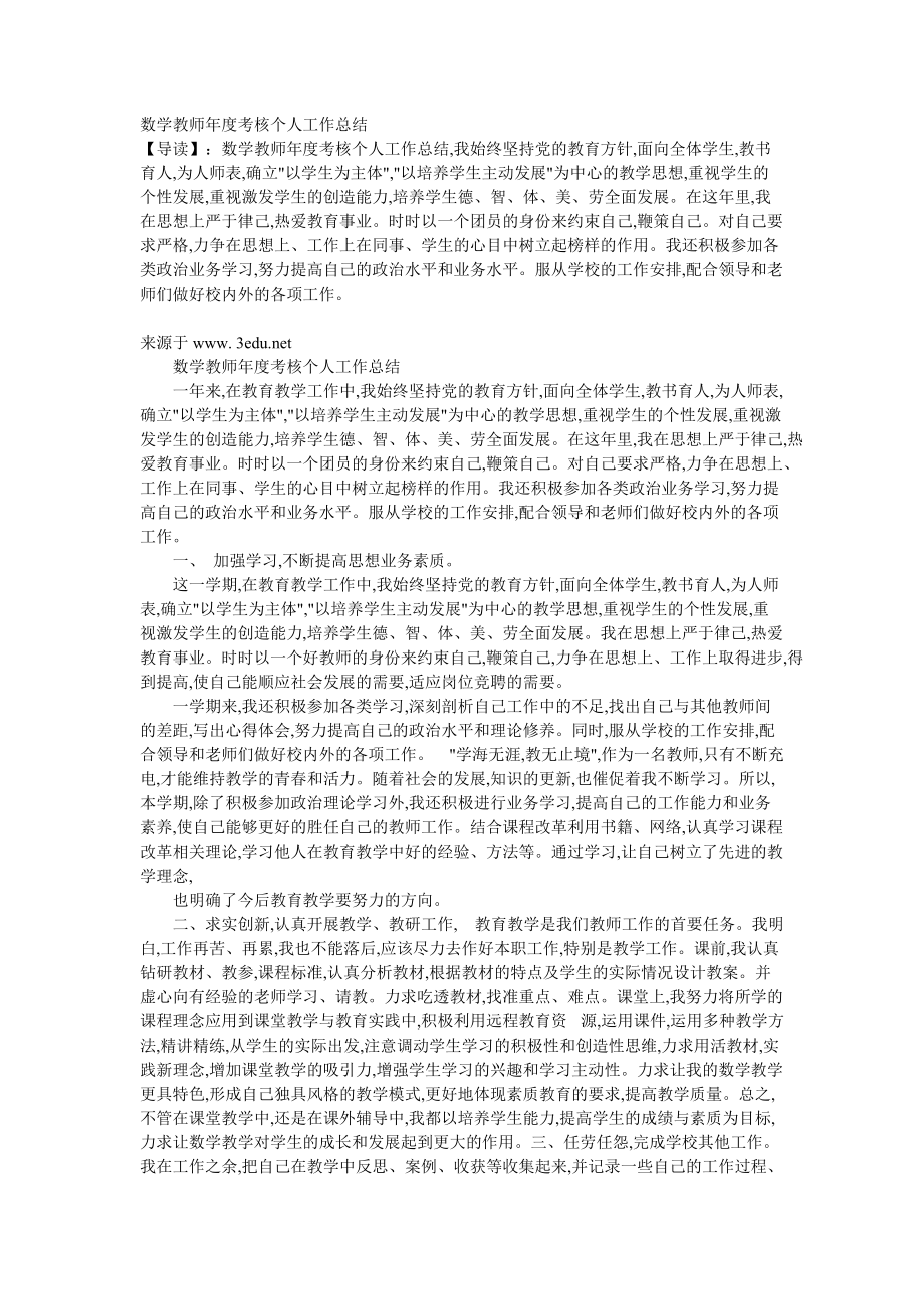 数学教师年度考核个人工作总结_第1页