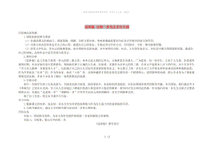 河南省滎陽市七年級語文下冊 2 說和做 記聞一多先生言行片段教案 新人教版