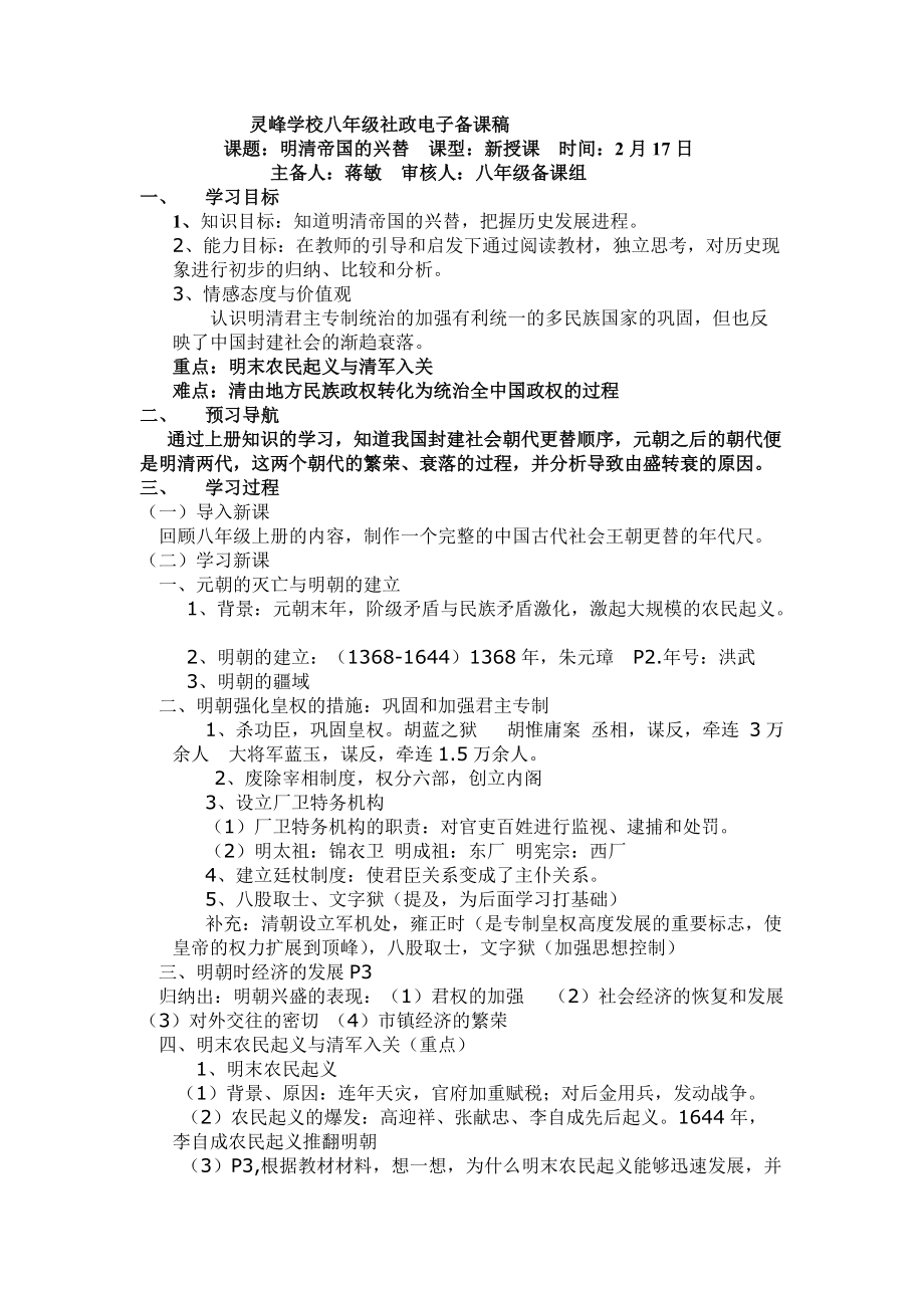 新人教版八下历史与社会明清帝国的兴替_第1页