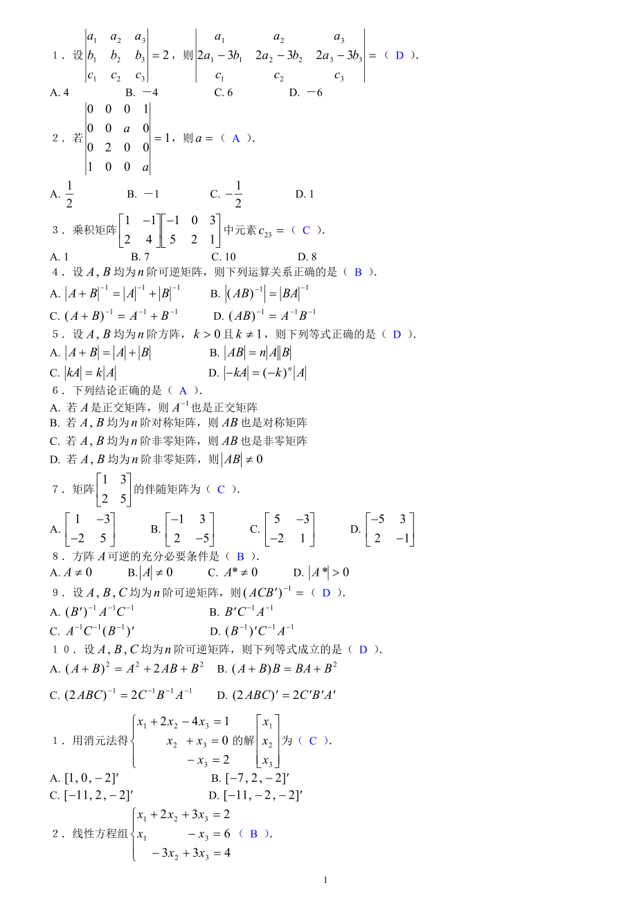 电大土木工程《工程数学》期末考试答案小抄选择题_第1页