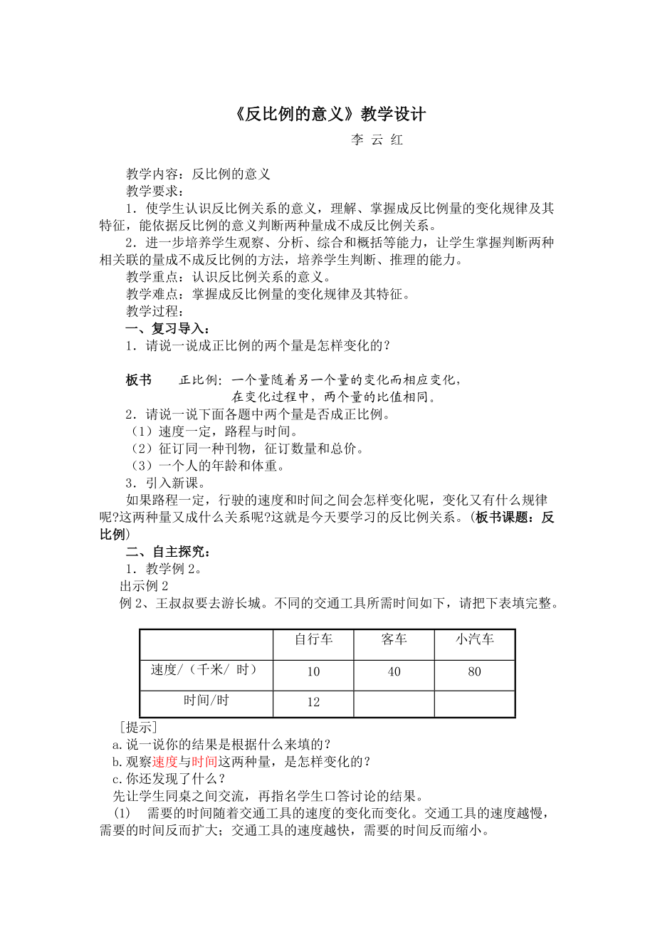 《反比例的意義》教學設(shè)計_第1頁