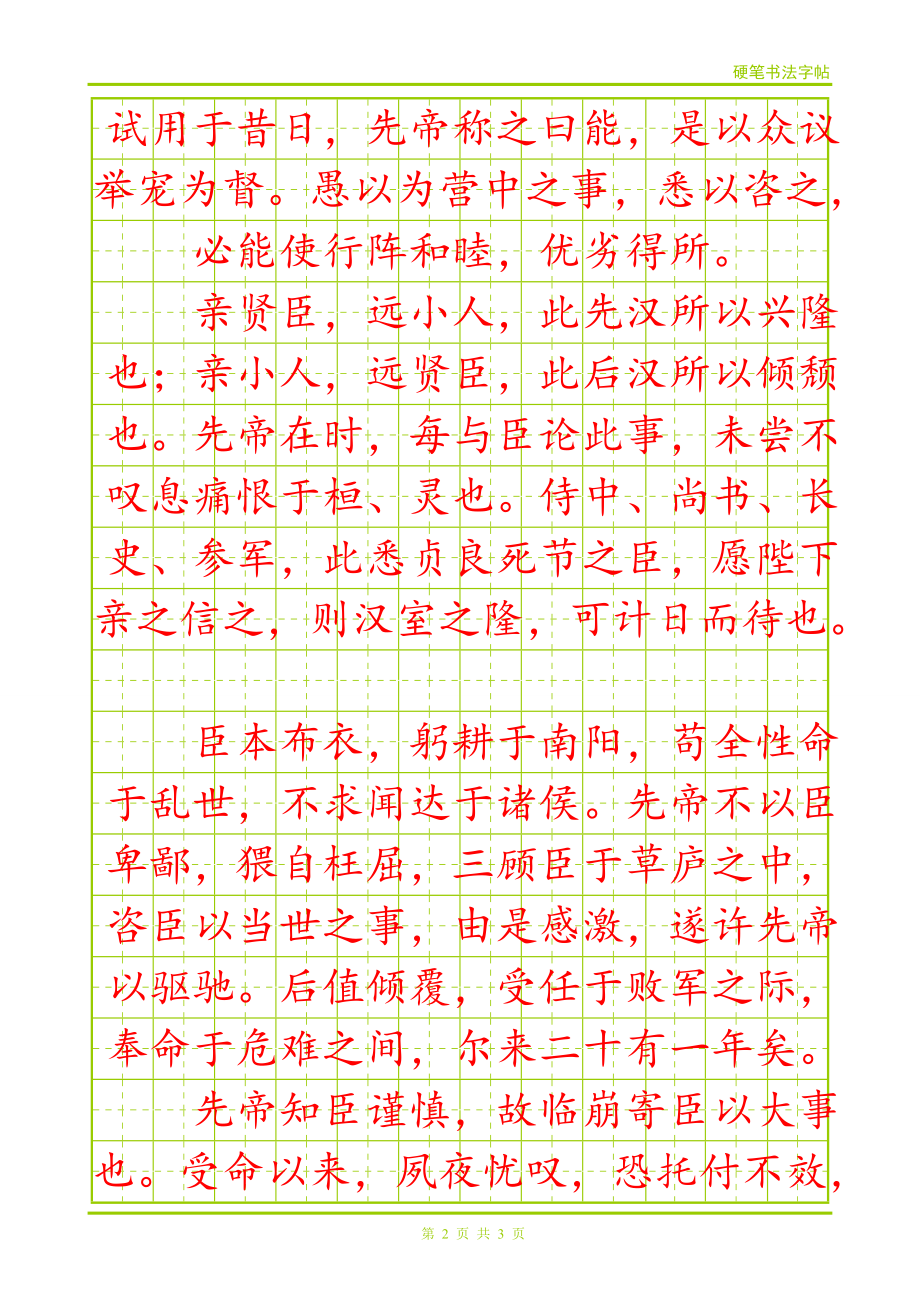 硬筆楷書字帖模板