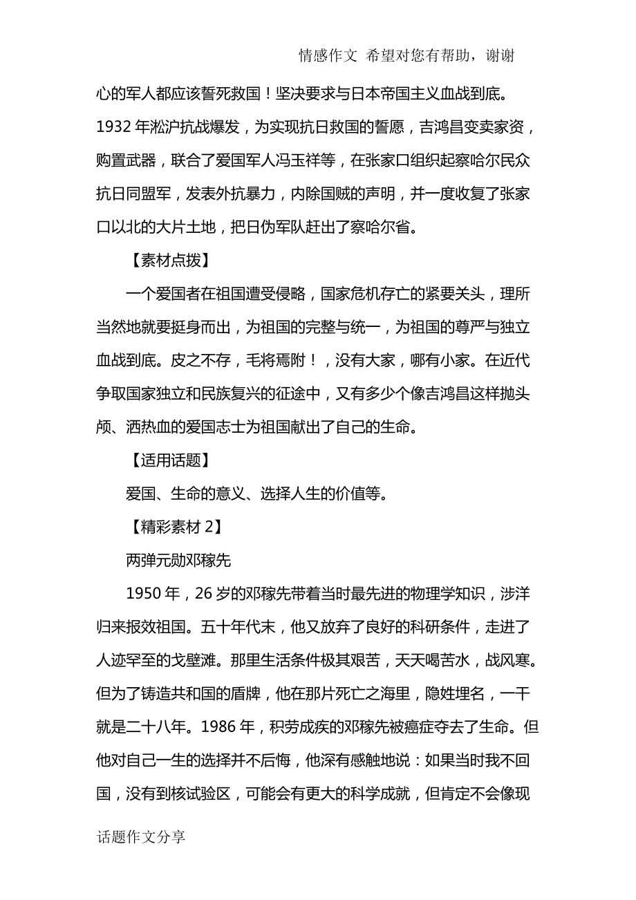 爱国的素材200字图片