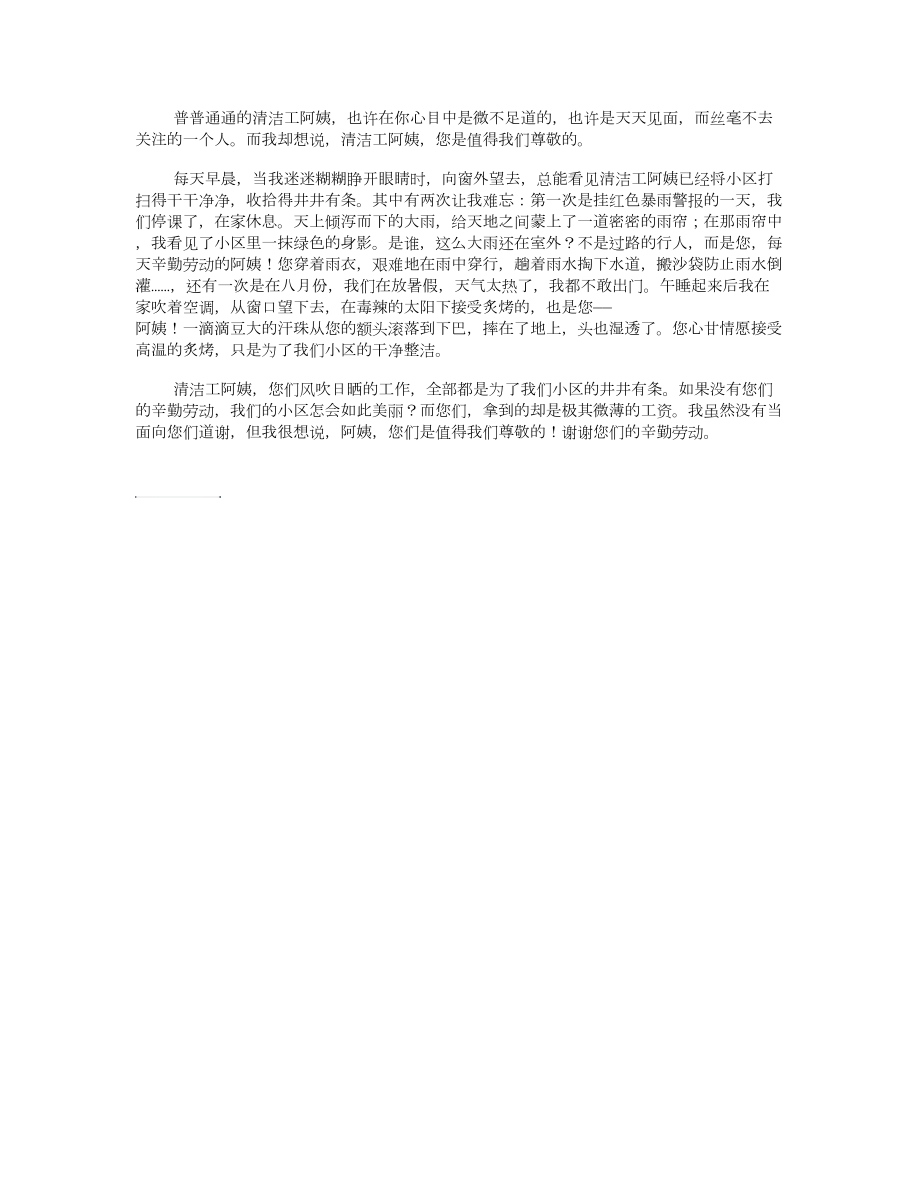 清潔工阿姨, 我想對你說_第1頁