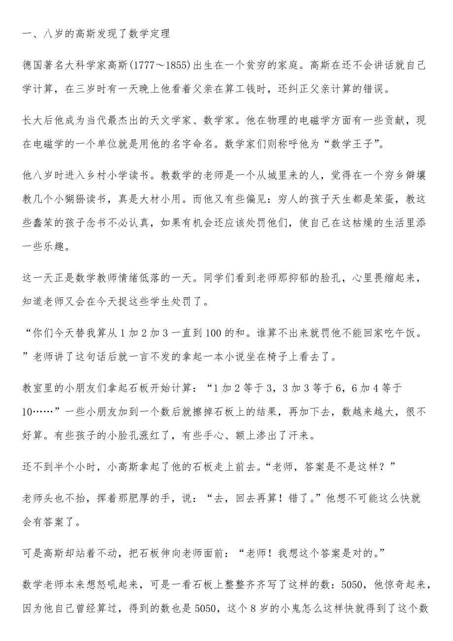 数学家精彩小故事