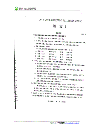 江蘇省蘇州市高二下學(xué)期期末調(diào)研測(cè)試語文試卷 掃描版含答案