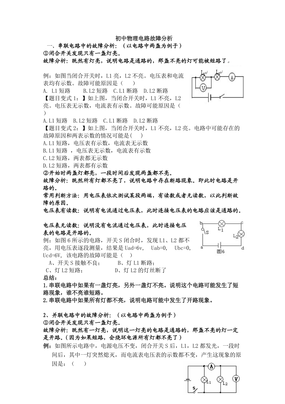 初三物理《电路故障分析》试题!9_第1页