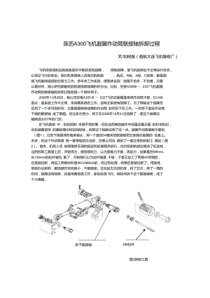 親歷A300飛機副翼作動筒聯(lián)接軸拆卸過程doc