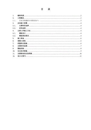 广东某学校多层框架结构综合楼高支模专项方案(附计算书)