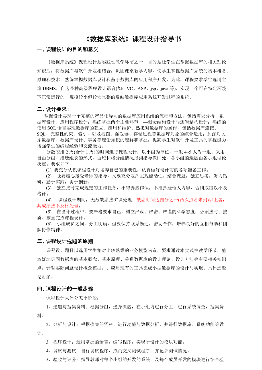 《數(shù)據(jù)庫系統(tǒng)》課程設計指導書_第1頁