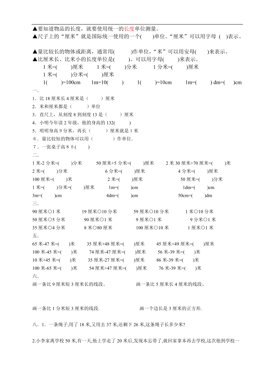 【小学 二年级数学】1 米、厘米、分米习题2 共（2页）_第1页